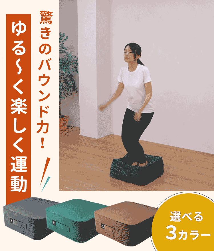 驚きのバウンド力